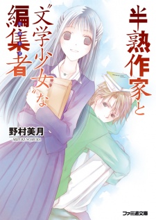 Sampul Manga Hanjuku Sakka to "Bungaku Shoujo" na Muse