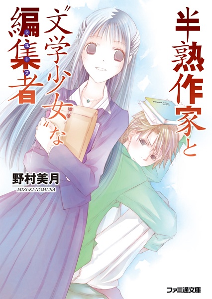 Manga cover Hanjuku Sakka to "Bungaku Shoujo" na Muse