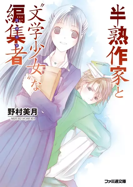 Gambar Cover Manga Hanjuku Sakka to "Bungaku Shoujo" na Muse
