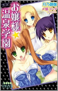 Sampul Manga Ojousama Onsen Gakuen