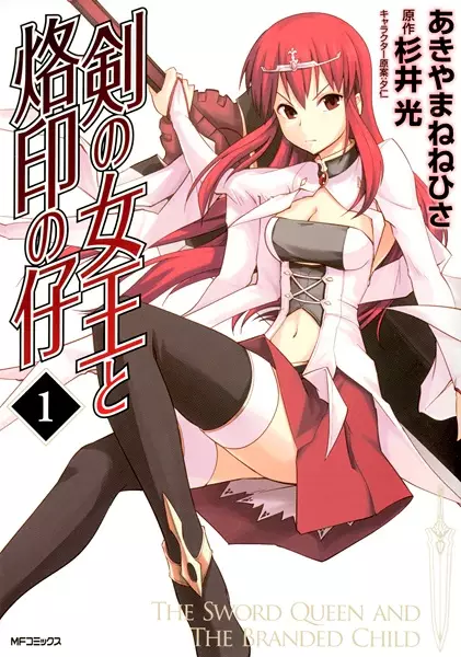Gambar Cover Manga Tsurugi no Joou to Rakuin no Ko