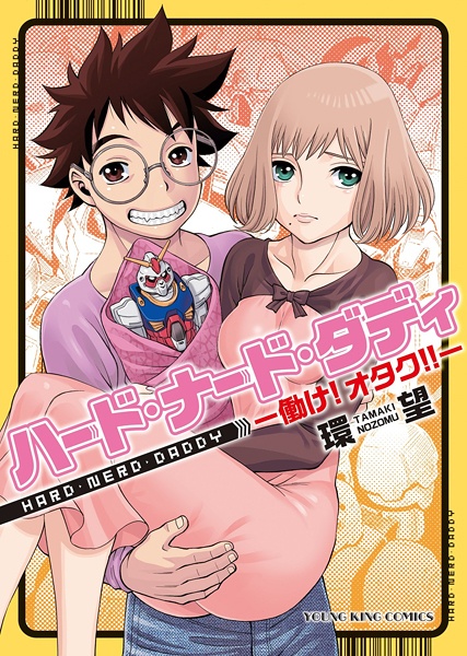 Gambar Cover Manga Hard Nerd Daddy: Hatarake! Otaku!!