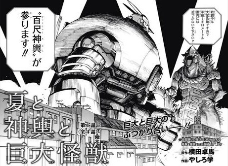 Gambar Cover Manga Natsu to Mikoshi to Kyodai Kaijuu