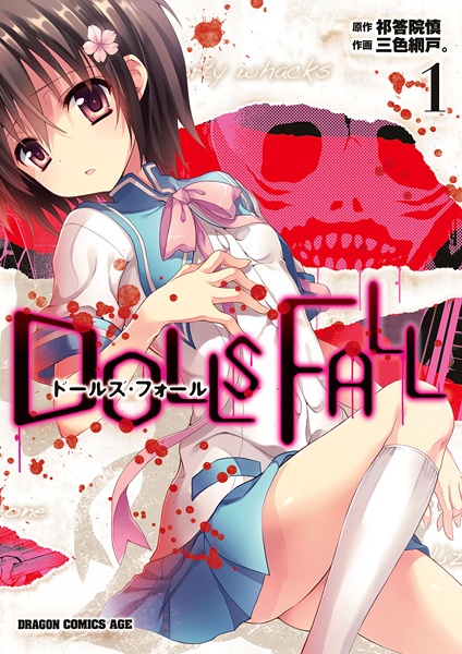 Manga cover Dolls Fall