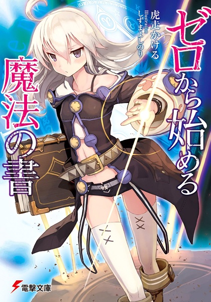 Gambar Cover Manga Zero kara Hajimeru Mahou no Sho