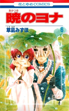 Manga image Akatsuki no Yona