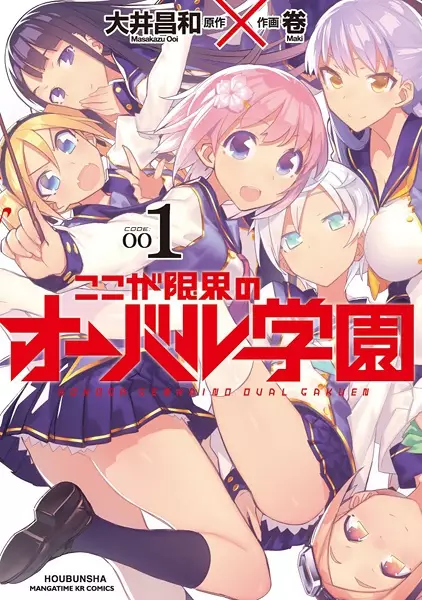 Gambar Cover Manga Koko ga Genkai no Oval Gakuen