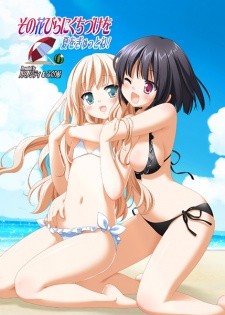 Sampul Manga Sono Hanabira ni Kuchizuke wo: Natsu wo Gyutto ne!