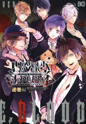 Gambar Cover Manga Diabolik Lovers More,Blood Anthology