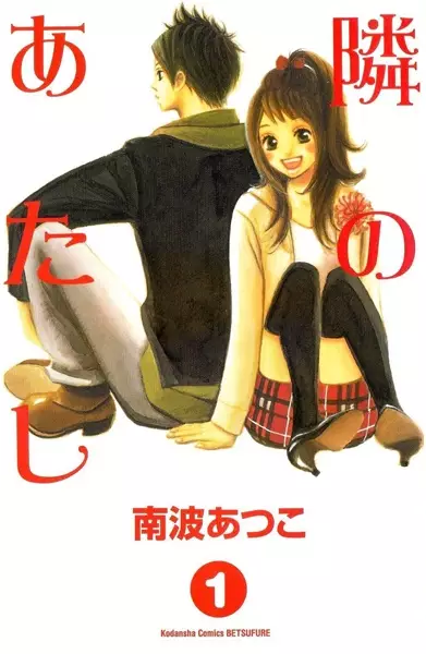 Gambar Cover Manga Tonari no Atashi
