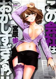 Sampul Manga Kono Kaisha wa Okashi Sugiru!?