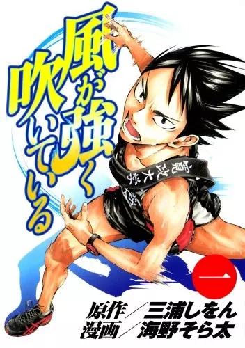 Gambar Cover Manga Kaze ga Tsuyoku Fuiteiru