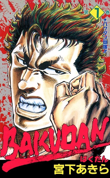 Gambar Cover Manga Bakudan