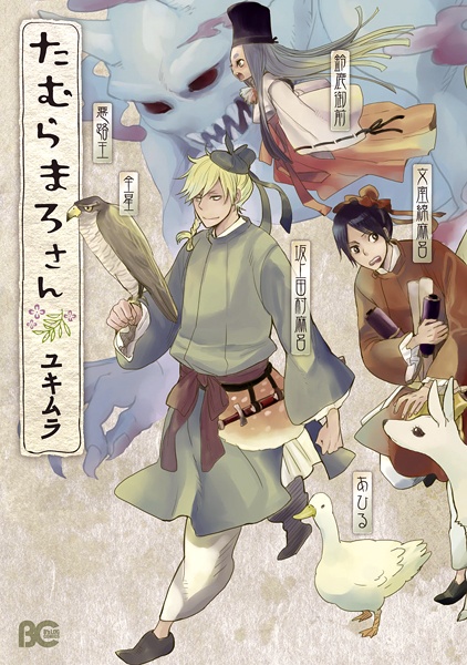 Gambar Cover Manga Tamuramaro-san