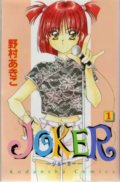 Cover Manga: JOKER