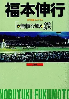 Gambar Cover Manga Burai na Kaze: Tetsu