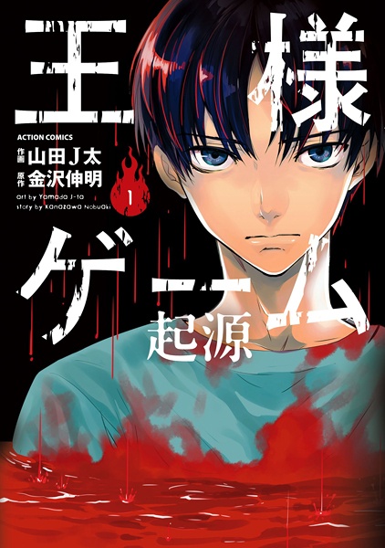Manga image Ousama Game: Kigen