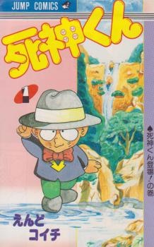 Sampul Manga Shinigami-kun