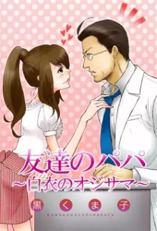 Gambar Manga Tomodachi no Papa - Hakui no Oji-sama