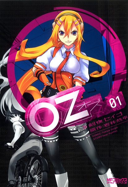 Manga image OZ
