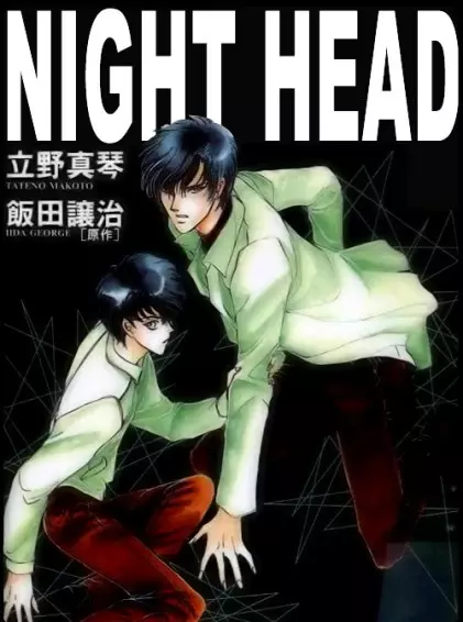 Gambar Cover Manga Night Head
