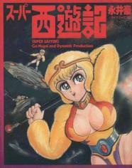 Sampul Manga Super Saiyuki