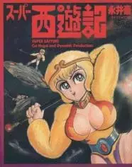 Gambar Cover Manga Super Saiyuki