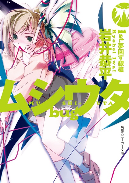 Gambar Cover Manga Mushi-Uta: Bug