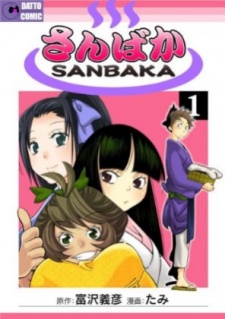 Sampul Manga Sanbaka