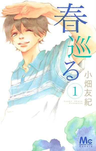 Manga cover Haru Meguru