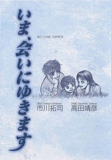 Sampul Manga Ima, Ai ni Yukimasu