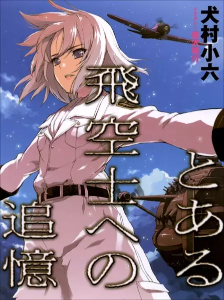 Gambar Cover Manga Toaru Hikuushi e no Tsuioku