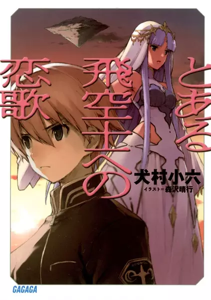 Gambar Cover Manga Toaru Hikuushi e no Koiuta