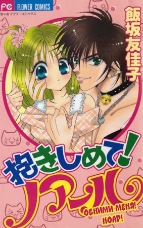 Gambar Cover Manga Dakishimete! Noir