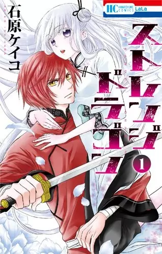 Gambar Cover Manga Strange Dragon
