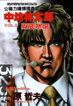 Gambar Cover Manga Koukenryoku Ouryou Sousakan Nakabou Rintarou