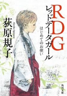 Sampul Manga RDG: Red Data Girl