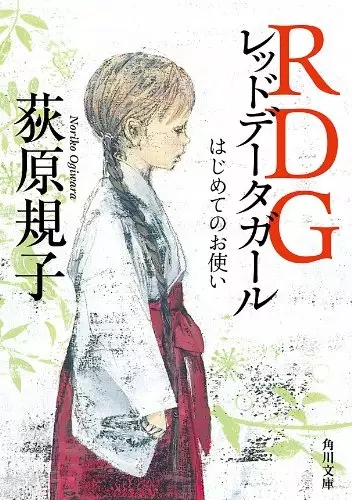 Gambar Cover Manga RDG: Red Data Girl