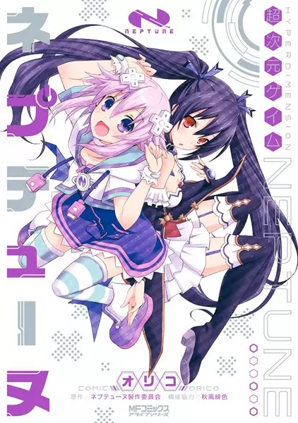 Gambar Cover Manga Choujigen Game Neptune