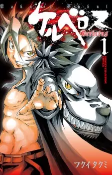 Manga image Cerberus