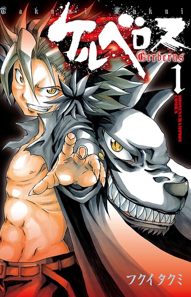 Manga cover Cerberus