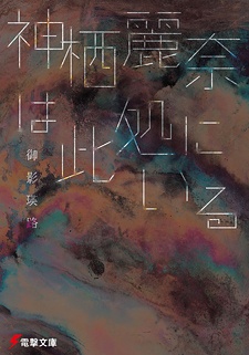 Sampul Manga Kamisu Reina Series