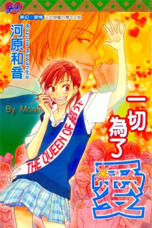 Manga image Ai no Tame ni