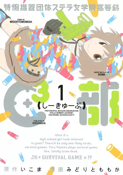 Gambar Cover Manga Tokurei Sochi Dantai Stella Jogakuin Koutou-ka C³-bu