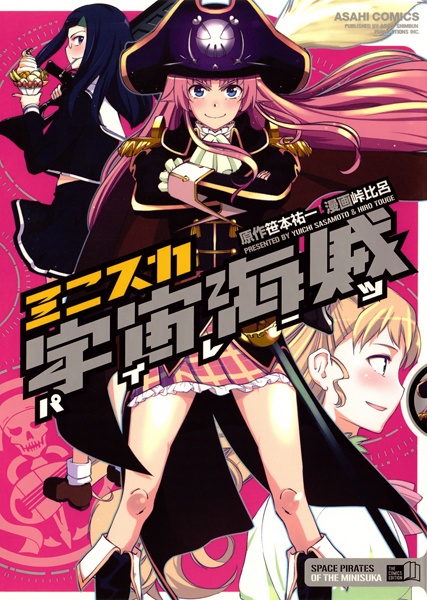 Gambar Cover Manga Miniskirt Pirates