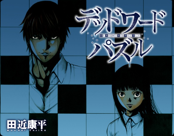Manga image Dead Word Puzzle