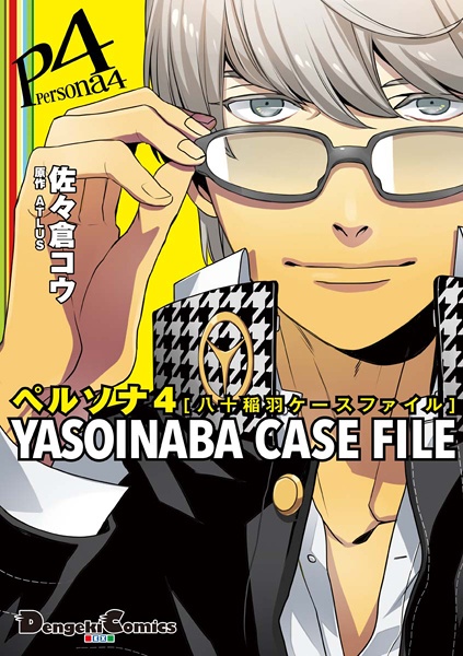 Gambar Cover Manga Persona 4: Yasoinaba Case File