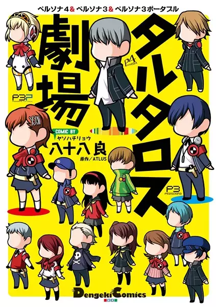 Gambar Cover Manga Tartaros Gekijou