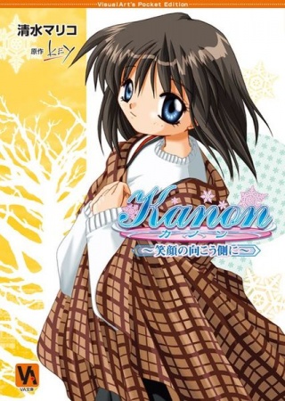 Manga image Kanon