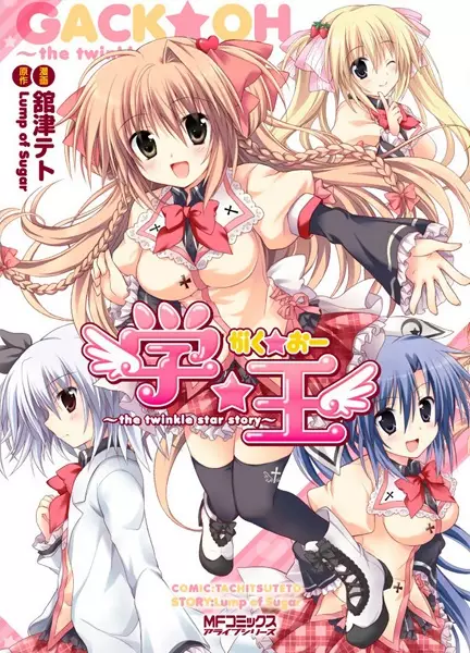 Cover Manga: Gaku☆Ou: The Twinkle Star Story